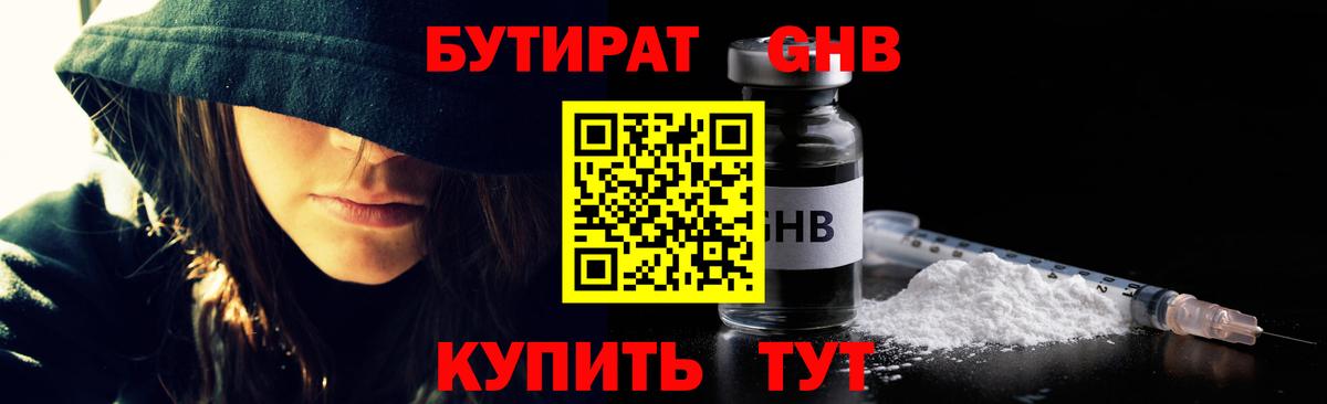 БУТИРАТ бутандиол  БУТИРАТ  Луга  Вход с VPN 