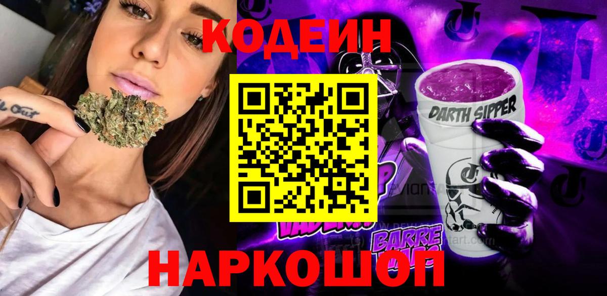 Луга  как найти закладки  Вход с VPN  Кодеин Purple Drank  Кодеиновый сироп Lean напиток Lean (лин) 
