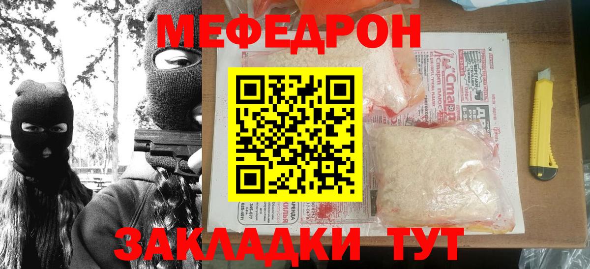 Меф Луга