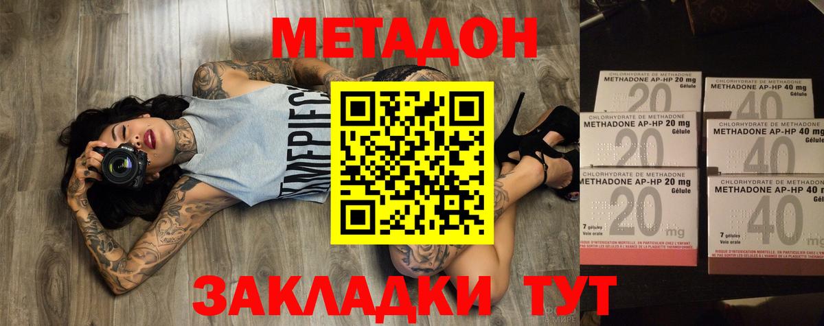 Метадон methadone  Вход с VPN  Луга 